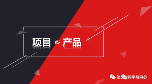 淺析項目與產品的區別 預算篇在運動項目經營中的應用